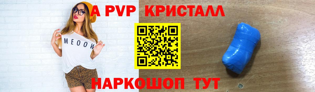 Альфа ПВП СК КРИС  А ПВП Соль  Вход с VPN  А ПВП СК КРИС  Alpha PVP  Железногорск 