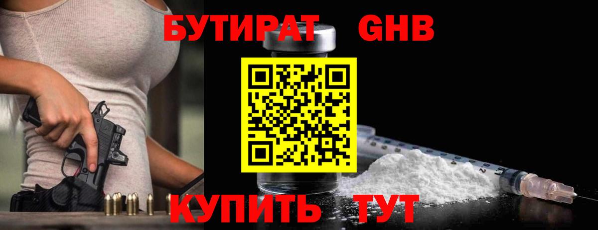 Железногорск  БУТИРАТ  Вход с VPN  БУТИРАТ 1.4BDO 