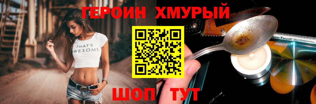 Героин  Героин гречка  Вход с VPN  Железногорск 