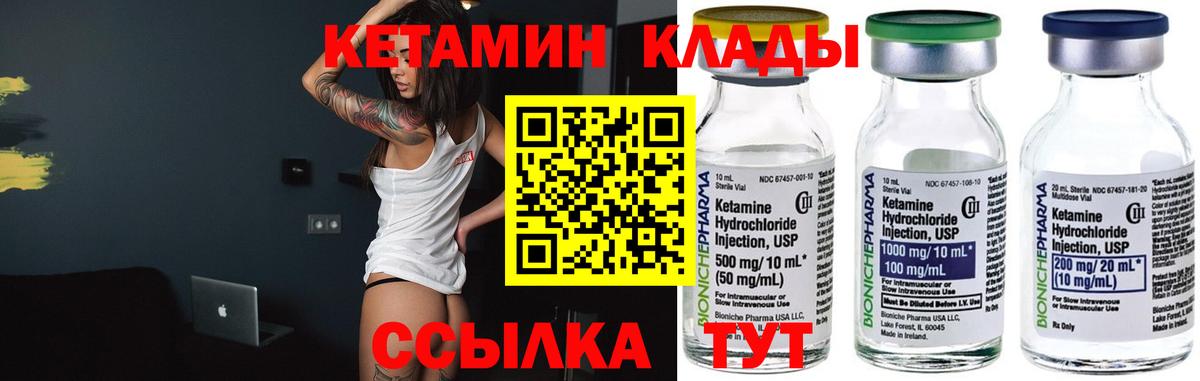 Кетамин VHQ Железногорск