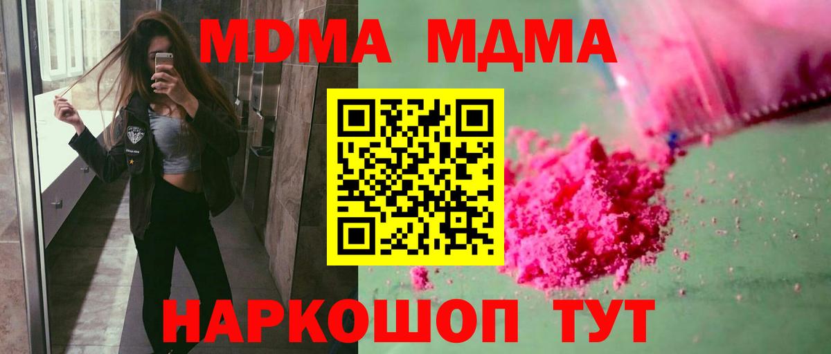 МДМА Molly  MDMA кристаллы  МДМА  Вход с VPN  Железногорск 
