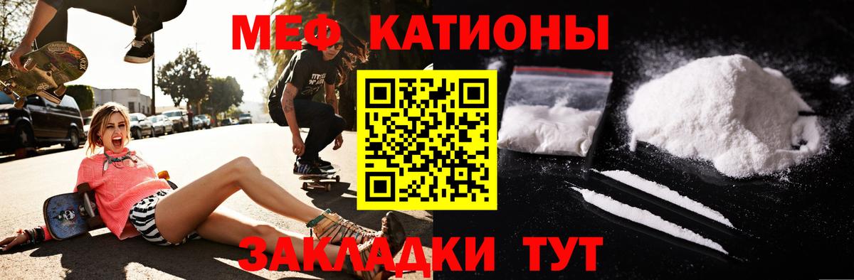 Мефедрон кристаллы Железногорск