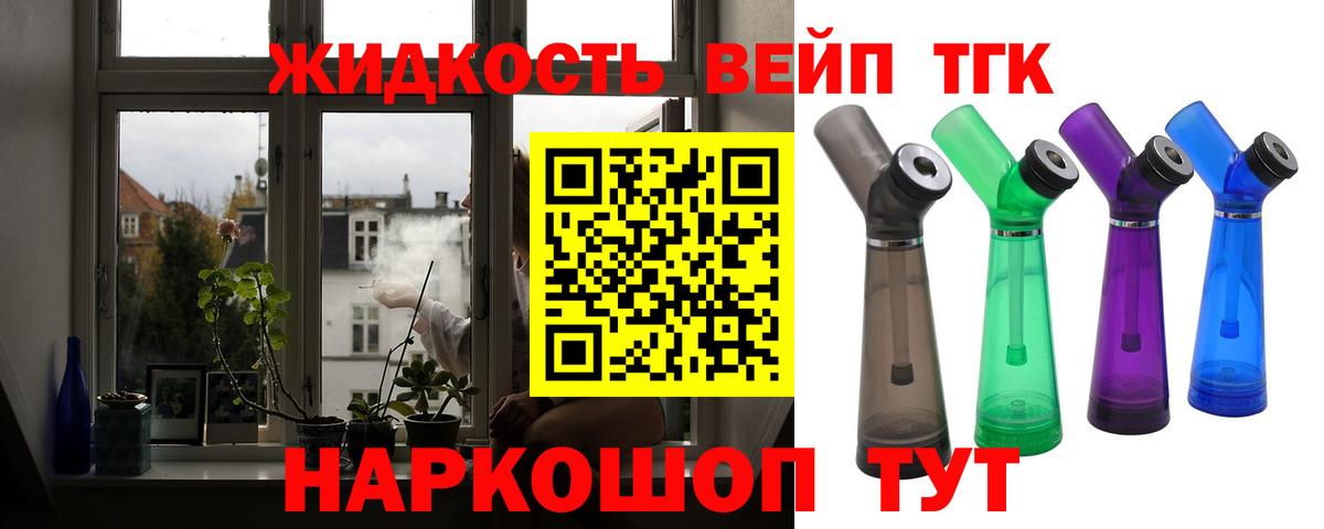 Дистиллят ТГК вейп с тгк  Вход с VPN  где купить   Железногорск 